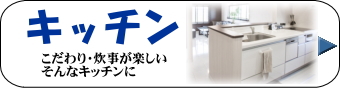 福島市で水回りのリホーム・給排水工事なら水成工業へ